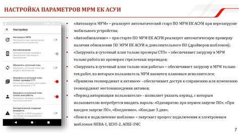 Полезные советы для безопасного использования МРМ в ЕКАСУИ