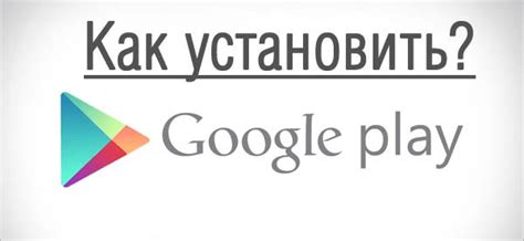 Полезные советы для восстановления Гугл Плей на Андроид