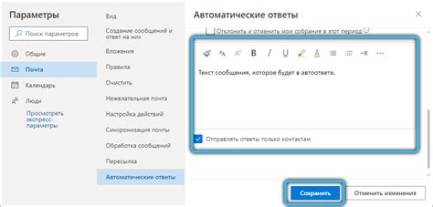 Полезные советы для использования автоответа в Outlook