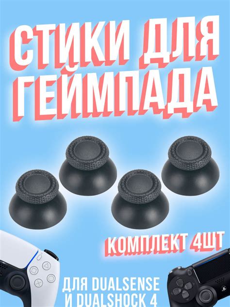 Полезные советы для оптимальной работы джойстика DualShock