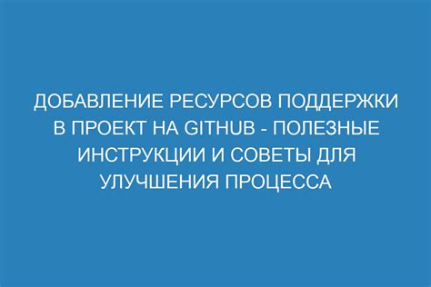 Полезные советы для улучшения процесса и результатов