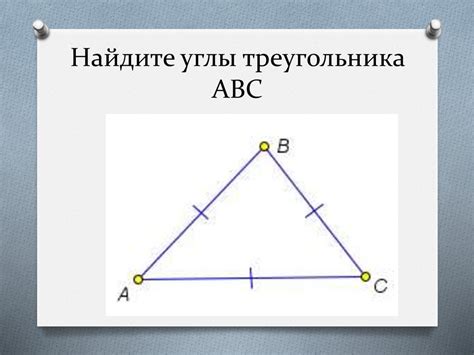 Полезные советы по измерению углов треугольника