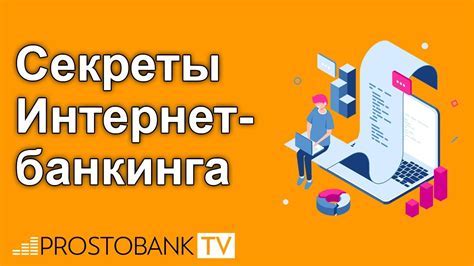 Полезные советы по интернет-банкингу