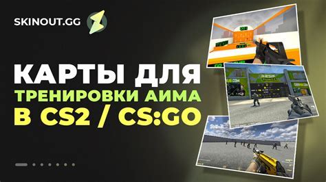 Полезные советы по использованию аима через консоль в CS:GO с ботами