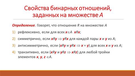 Полезные советы по работе с произведением бинарных отношений