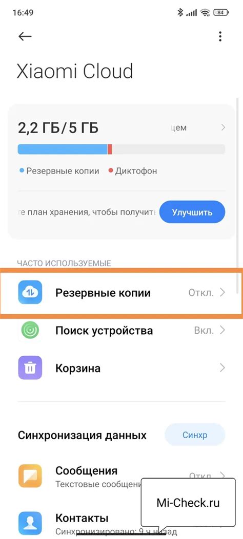 Полезные советы по созданию и обновлению резервной копии Xiaomi