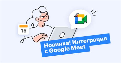 Полезные советы по сохранению встречи в Google Meet