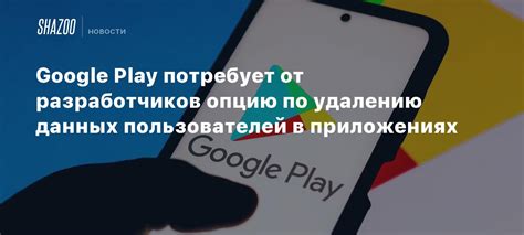 Полезные советы по удалению Google Play