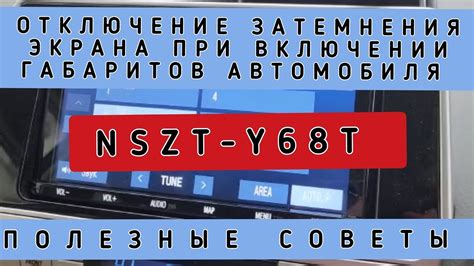 Полезные советы при включении габаритов