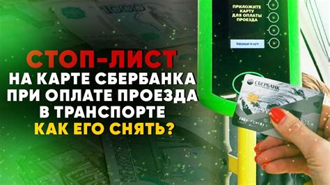 Полезные советы при использовании функции узнавания стоп-карты на сайте Сбербанка