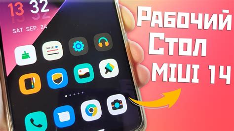 Полезные функции рабочего стола MIUI 14