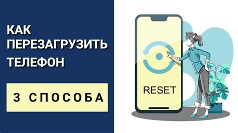 Полная перезагрузка телефона: как это сделать