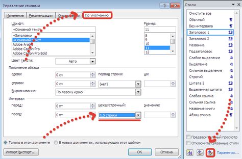 Полуторный интервал в Word 2007: инструкция