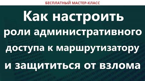 Получение административного доступа к системе