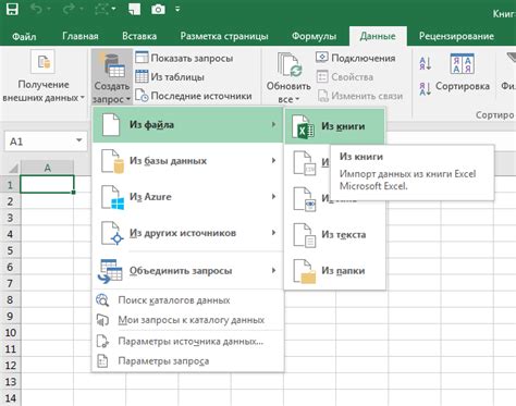 Получение данных из файла Excel