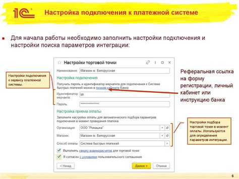 Получение доступа к платежной системе НФС