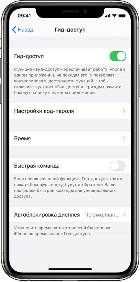 Получение доступа к трекеру на iPhone