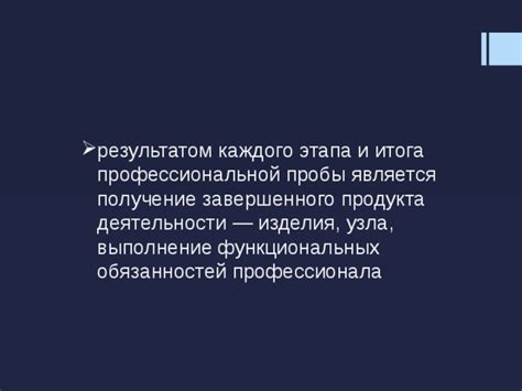 Получение завершенного изделия