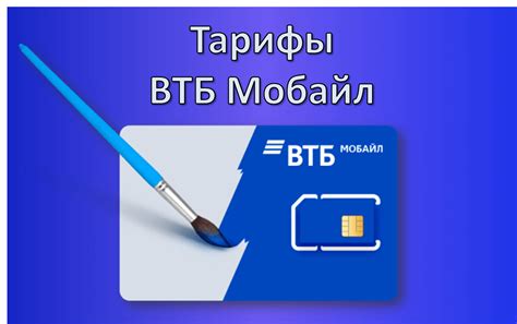 Получение инфоуслуг в ВТБ Мобайл