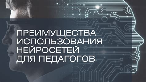 Получение и анализ результатов от использования нейросетей в России