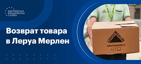 Получение и возврат товаров в Леруа Мерлен на Алтушке