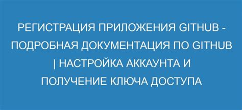 Получение и настройка ключа доступа