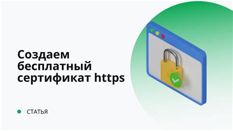 Получение и установка сертификата для безопасной работы с НФС оплатой