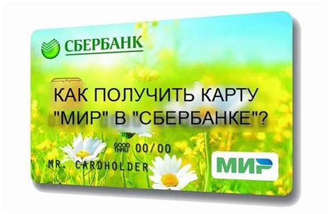 Получение карты Мир почтой