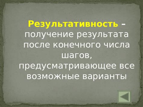 Получение конечного результата