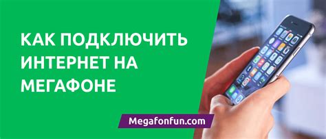 Получение настроек интернета Мегафон на телефон