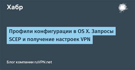 Получение настроек VPN от провайдера