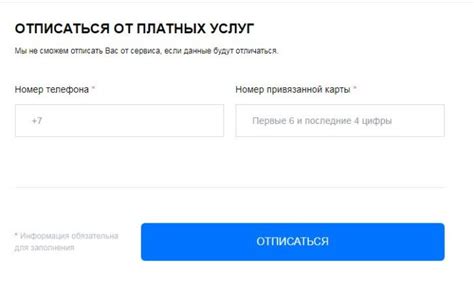 Получение номера телефона для отказа от услуг