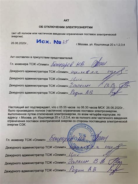 Получение подтверждения об отключении