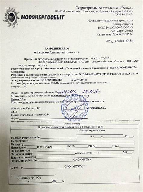 Получение разрешения на установку ЖЭК