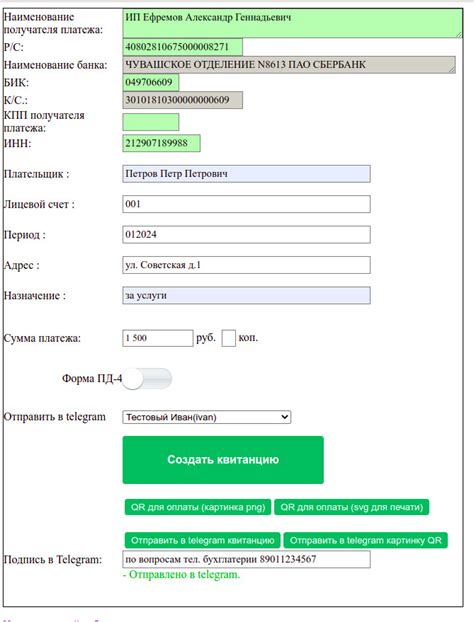 Получение специального кода оплаты