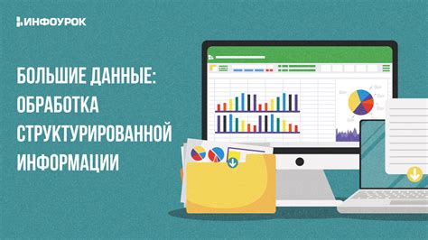 Получение структурированной информации