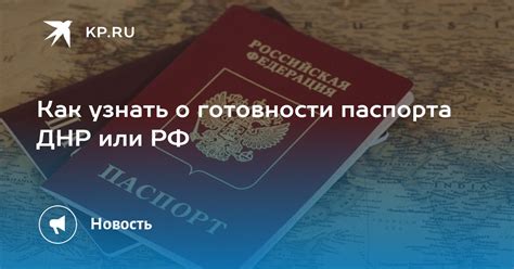 Получение уведомления о готовности паспорта