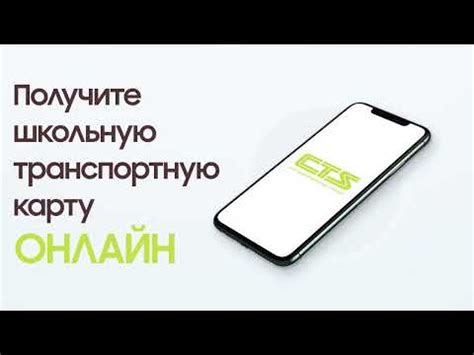 Получение школьной карты проезда