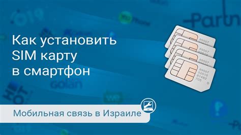 Получение SIM-карты и установка в телефон