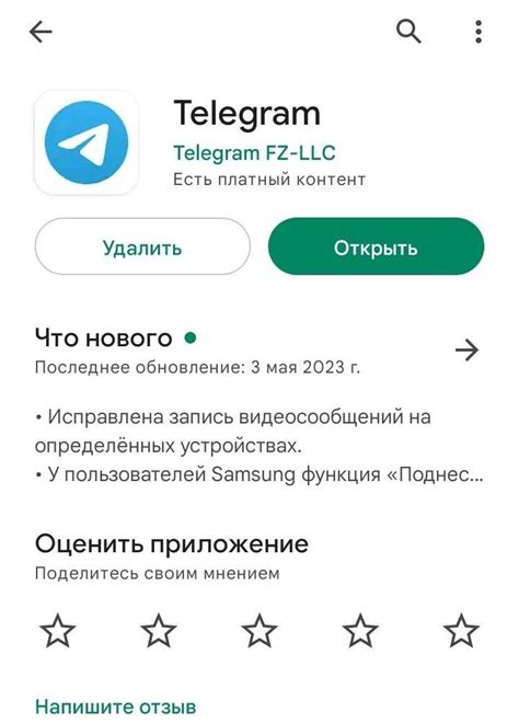 Получите обновление Телеграм