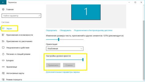 Польза от настройки яркости моноблока