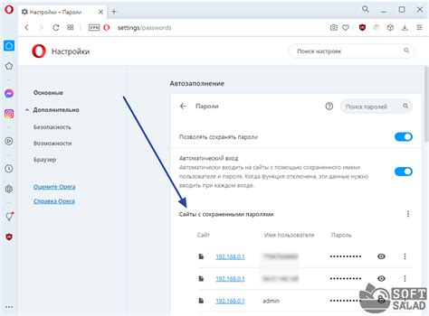Польза сохранения паролей в Опере