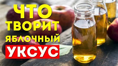 Польза яблочного уксуса с мякотью