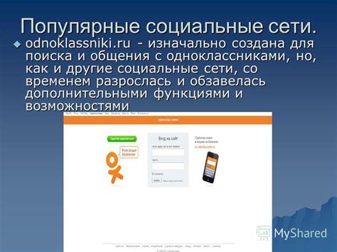 Пользование дополнительными функциями и возможностями