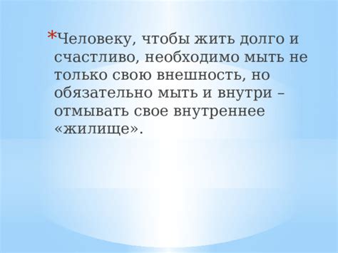 Помните, что вы оцениваете не только свою внешность, но и личностные качества