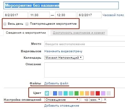 Помощь и полезные функции календаря