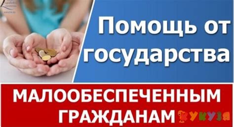 Помощь малообеспеченной семье: почему это важно