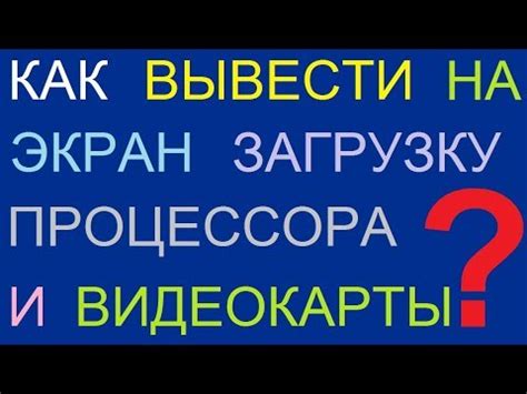 Понижаем температуру ПК: рекомендации по охлаждению процессора и видеокарты