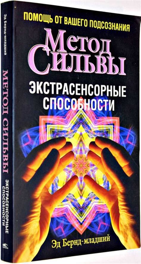 Понимание основных принципов экстрасенсорных способностей