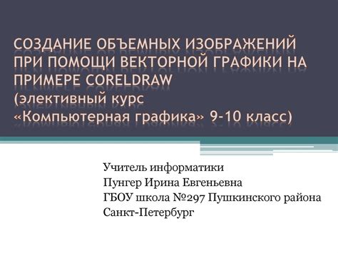 Понимание перспективы: создание объемных изображений